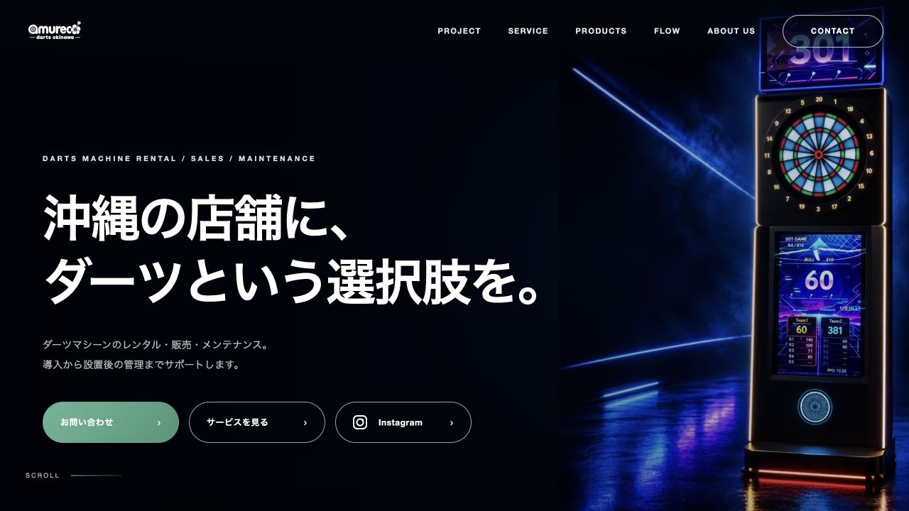 ダーツマシーンのホームページ制作事例